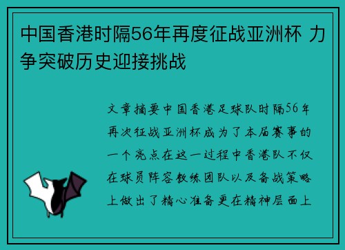 中国香港时隔56年再度征战亚洲杯 力争突破历史迎接挑战