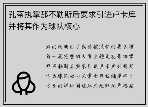 孔蒂执掌那不勒斯后要求引进卢卡库并将其作为球队核心