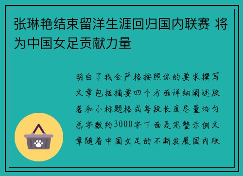 张琳艳结束留洋生涯回归国内联赛 将为中国女足贡献力量