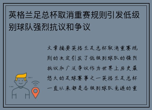 英格兰足总杯取消重赛规则引发低级别球队强烈抗议和争议