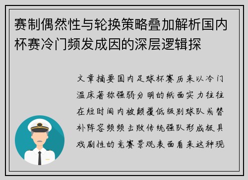 赛制偶然性与轮换策略叠加解析国内杯赛冷门频发成因的深层逻辑探
